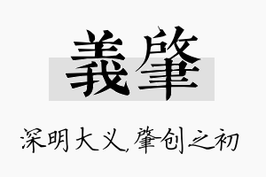 义肇名字的寓意及含义