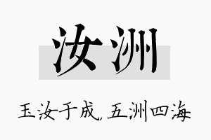 汝洲名字的寓意及含义