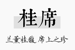 桂席名字的寓意及含义