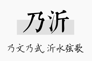 乃沂名字的寓意及含义