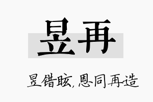 昱再名字的寓意及含义