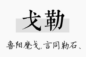 戈勒名字的寓意及含义