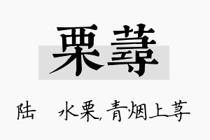 栗荨名字的寓意及含义