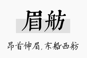 眉舫名字的寓意及含义