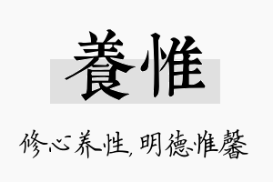 养惟名字的寓意及含义