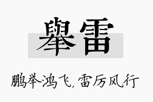 举雷名字的寓意及含义