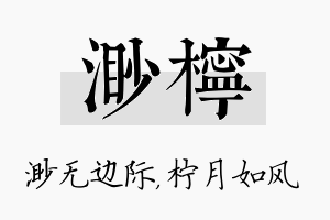 渺柠名字的寓意及含义