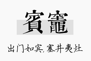 宾灶名字的寓意及含义