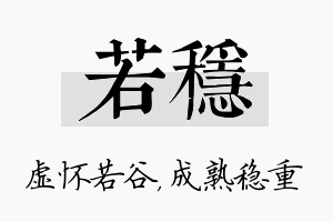 若稳名字的寓意及含义