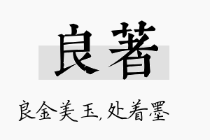 良着名字的寓意及含义