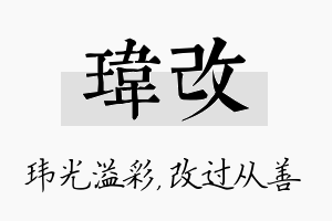 玮改名字的寓意及含义