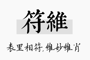 符维名字的寓意及含义