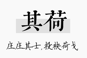 其荷名字的寓意及含义