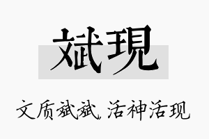 斌现名字的寓意及含义