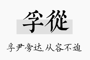 孚从名字的寓意及含义