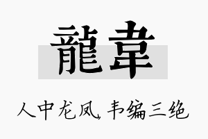 龙韦名字的寓意及含义