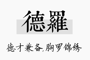 德罗名字的寓意及含义