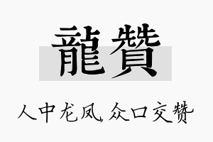 龙赞名字的寓意及含义