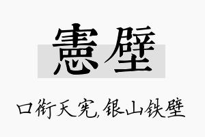 宪壁名字的寓意及含义