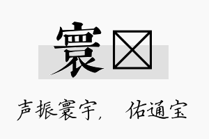 寰禛名字的寓意及含义