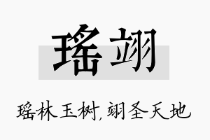 瑶翊名字的寓意及含义