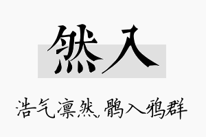 然入名字的寓意及含义