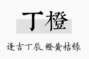 丁橙名字的寓意及含义