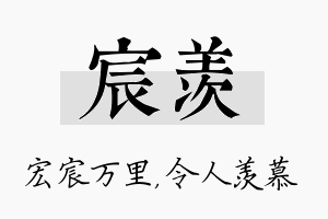 宸羡名字的寓意及含义