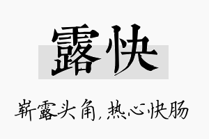 露快名字的寓意及含义