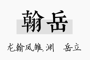 翰岳名字的寓意及含义