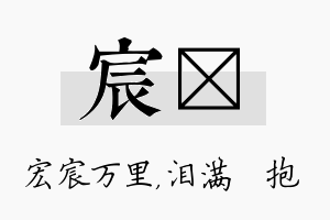 宸袆名字的寓意及含义