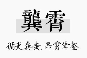 龚霄名字的寓意及含义