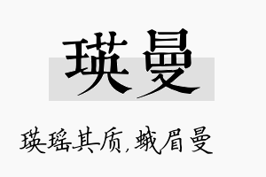 瑛曼名字的寓意及含义