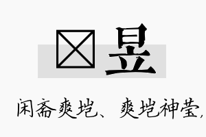 垲昱名字的寓意及含义