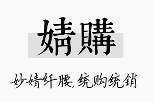 婧购名字的寓意及含义