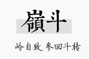 岭斗名字的寓意及含义