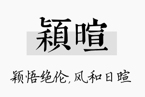 颖暄名字的寓意及含义