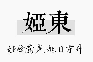 娅东名字的寓意及含义