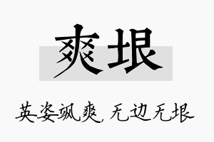 爽垠名字的寓意及含义