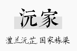 沅家名字的寓意及含义