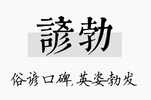 谚勃名字的寓意及含义