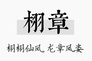 栩章名字的寓意及含义