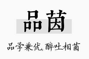 品茵名字的寓意及含义