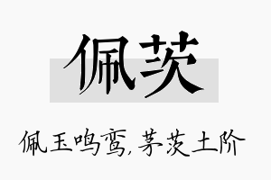 佩茨名字的寓意及含义