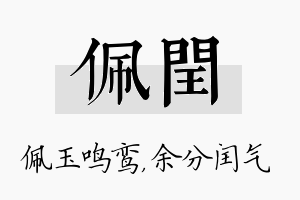 佩闰名字的寓意及含义