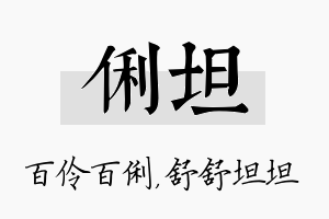 俐坦名字的寓意及含义