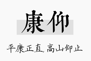 康仰名字的寓意及含义