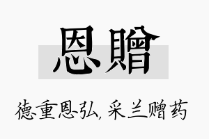 恩赠名字的寓意及含义