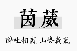 茵葳名字的寓意及含义