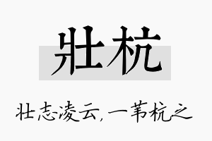 壮杭名字的寓意及含义